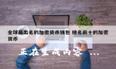 正在生成内容 ...