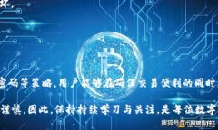 区块链冷热钱包的安全策略与应用解析：2025必看