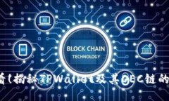 2025必看！揭秘TPWallet及其OEC链的无限潜力