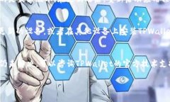 在使用TPWallet等数字货币钱包时，有时会遇到某些