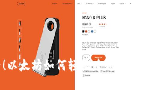 2025必看！以太坊如何轻松跨越转账至TPWallet