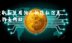 要查找其他人使用TPWallet的数字货币（如Token或