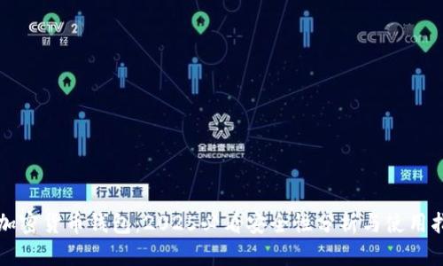 TP加密货币钱包：2025必看安全性分析与使用指南