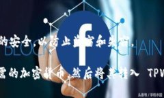 TPWallet 是一个多链钱包，支持存储和管理多种加