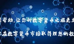 如何给OK币充值：详细指南在当今数字货币的世界