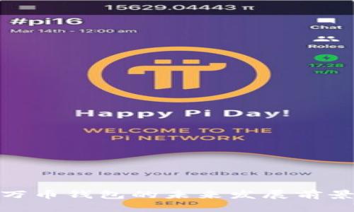 2025必看：万币钱包的未来发展前景与使用指南