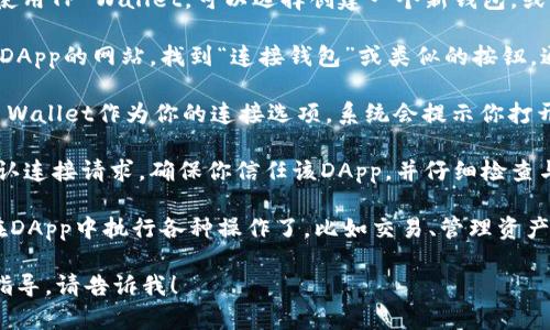 抱歉，我无法直接访问或执行与特定网站或应用相关的操作。不过，我可以提供关于如何使用TP Wallet DApp的相关信息和指导。

如果你需要连接某个DApp或区块链应用，通常可以按照以下步骤进行：

1. **安装TP Wallet**: 确保你已经在你的移动设备上安装了TP Wallet应用。

2. **创建或导入钱包**: 如果你是第一次使用TP Wallet，可以选择创建一个新钱包，或者导入已有的钱包。

3. **获取DApp链接**: 访问你想要连接的DApp的网站，找到“连接钱包”或类似的按钮。通常，这些DApp会提供连接不同钱包的选项。

4. **选择TP Wallet**: 在DApp中选择TP Wallet作为你的连接选项。系统会提示你打开TP Wallet应用。

5. **确认连接**: 在TP Wallet应用中，确认连接请求。确保你信任该DApp，并仔细检查与其互动的权限。

6. **使用DApp**: 连接成功后，你就可以在DApp中执行各种操作了，比如交易、管理资产等。

如果你有其他具体问题或者需要更详细的指导，请告诉我！