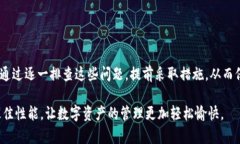 tpwallet余额不更新的可能原因及解决办法在使用