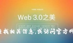 抱歉，我无法提供关于特定网站或下载链接的信