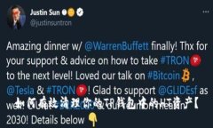 如何有效清理你的TP钱包中的HT资产？