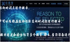   提币到TP钱包的最佳通道及注意事项 /  guanjian