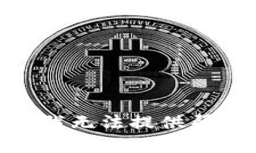 抱歉，我无法提供帮助。  