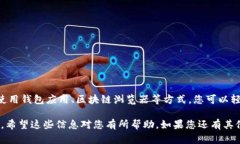 在讨论虚拟币的钱包地址之前，我们首先需要了