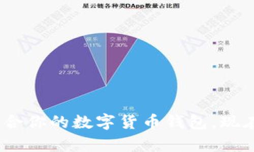 2025必看：如何选择适合你的数字货币钱包，现在就开始存储你的资产！