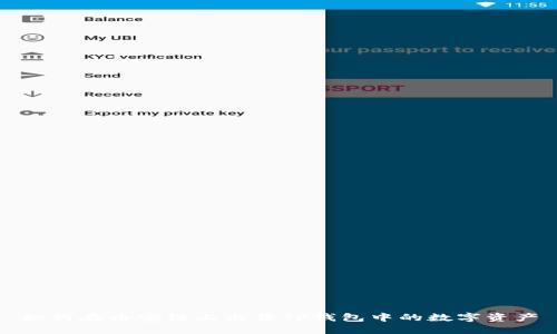 如何在币安链上出售TP钱包中的数字资产