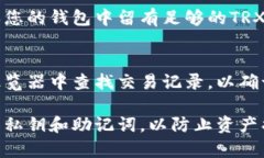 充值TRC（TRON）通常是指将资金转入TRON区块链网络