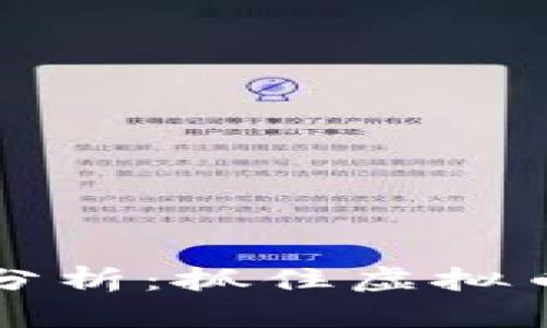 内容：

里约币行情分析：抓住虚拟币投资的机遇