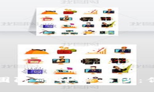 揭开虚拟币拉升团队的神秘面纱：你需要知道的一切