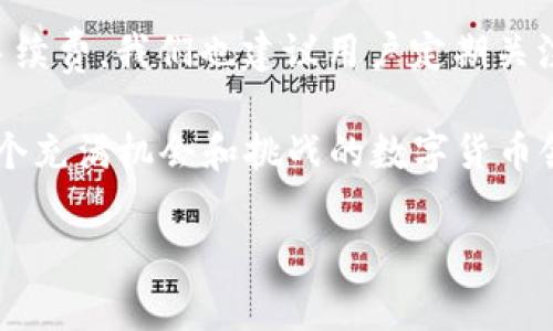 如果您使用 TP Wallet 进行转账，但钱包中没有 Ethereum (ETH)，您可能会发现无法进行交易。TP Wallet 是一款多链钱包，支持多种数字货币，但在进行转账时，由于许多区块链平台需要支付网络手续费，通常是以 ETH 或其本链上的原生代币支付的，这使得用户在没有 ETH 的情况下可能无法完成转账。

为了帮助您更好地理解这个问题，以下是一些解决方案和建议，您可以参考。

为什么需要 ETH 进行转账？
在 Ethereum 区块链上进行任何交易时，都必须支付一定的网络手续费，这一费用通常以 ETH 表示。即使您想转账的代币不是 ETH，转账的交易仍然需要用 ETH 来支付费用。这是因为交易需要被确认并写入区块链，而矿工需获取这些费用来激励他们处理您的交易。

如何获取 ETH？
如果您的钱包中没有 ETH，您可以通过以下几种方式获取 ETH:
ul
    listrong购买 ETH:/strong 您可以通过交易所（如 Binance、Coinbase 等）购买 ETH，并将其转入您的 TP Wallet。/li
    listrong从朋友那里获取:/strong 如果您有朋友或认识的人在加密货币行业，您可以请求他们转账一小部分 ETH 给您，以便支付手续费。/li
    listrong通过赚取的方法:/strong 某些平台会提供完成任务或参与活动作为奖励的 ETH，您可以通过这些方式获取 ETH。/li
/ul

如何在 TP Wallet 中转账？
一旦您获取了 ETH，您就可以进行转账。以下是具体步骤：
ol
    li打开 TP Wallet 并登陆您的账户。/li
    li在主界面中选择要转账的代币。/li
    li输入接收方的地址和您希望转账的数量。/li
    li确认交易，并检查费用信息，确保您的钱包中有足够的 ETH 以支付这笔手续费。/li
    li确认并提交交易，等待网络确认。/li
/ol

如果不想再使用 ETH，能否使用其他代币转账？
在某些情况下，您可能会问是否可以使用非 ETH 的代币来支付转账手续费。对于 Ethereum 区块链上的交易，这种方法通常是不可行的，因为系统严格要求使用原生代币支付手续费。然而，在一些其他区块链（例如 Binance Smart Chain）上，您可能会发现它们支持用其他代币支付交易手续费，但这取决于特定区块链的规则。

总结
总之，在使用 TP Wallet 进行转账之前，确保钱包中有足够的 ETH 是至关重要的。经常检查钱包余额，并尝试保持最低限度的 ETH，以便应对交易手续费。我们也建议用户定期关注加密货币市场变化，以便选择合适的时机获取 ETH。

对于新手来说，了解如何在加密货币世界中安全高效地管理资产是一项重要技能。通过学习如何获取 ETH 和使用 TP Wallet，您将能更好地导航这个充满机会和挑战的数字货币领域。

希望这些信息能帮助您顺利完成转账，如果您有其他问题，欢迎随时提问！