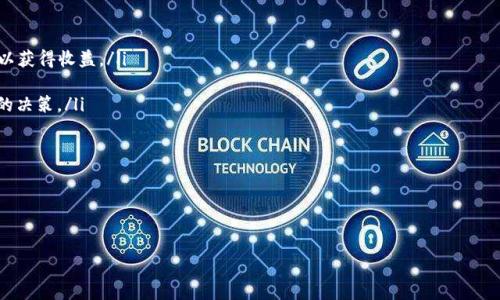 要在讨论将资金从OKEx交易所提取到TP钱包的过程中，首先需要了解几个关键概念和步骤。TP钱包是一个用于管理加密货币的数字钱包，而OKEx是一个大型的数字资产交易平台。在这个指导中，我们将详细探讨如何将你的加密货币从OKEx提取到TP钱包，以及在这个过程中你可能会遇到的问题和注意事项。

一、了解OKEx和TP钱包

OKEx是一个全球领先的数字资产交易平台，提供丰富的加密货币交易服务，包括现货交易、期货交易和其他金融衍生品。作为用户，你可以在这里交易多种加密货币，并享受安全、高效的交易体验。

TP钱包则是一款非常受欢迎的去中心化数字资产钱包，支持多种区块链资产，用户可以用它来安全管理自己的加密货币。TP钱包的操作界面简洁、功能强大，非常适合初学者和经验丰富的用户使用。

二、提币的基本步骤

要将你的加密货币从OKEx提到TP钱包，你需要遵循以下基本步骤：

ol
    listrong登录你的OKEx账户：/strong前往OKEx的官方网站，输入你的用户名和密码进行登录。如果你的账户启用了双重身份验证，请确保你也能够访问相关的身份验证工具。/li
    
    listrong选择“提币”选项：/strong在账户首页，找到“钱包”选项，点击进入后选择“提币”功能。/li
    
    listrong选择提取的加密货币：/strong在提币页面，你会看到可以提取的所有数字资产。选择你想要提取的币种，例如比特币、以太坊等。/li
    
    listrong输入TP钱包地址：/strong在提币地址一栏中，输入你的TP钱包地址。确保这个地址是正确的，因为任何错误都可能导致资金损失。/li
    
    listrong填写提币数量：/strong输入你希望提取的数量。有些平台可能会设定最低提币限额，确保你的提币数量满足这一要求。/li
    
    listrong确认并提交：/strong再次检查你的提币信息，包括地址和数量，以确保没有错误。确认无误后，提交提币请求。/li
/ol

三、等待处理

在提交提币请求后，OKEx将处理你的请求，这个过程可能需要几分钟到几个小时不等。你可以在资金记录中查看提币的状态，以及所需的区块确认次数。

四、验证提币状态

你可以在TP钱包中查看你的资金是否已经到账。资金到账后，你就可以开始使用这些加密货币了，比如进行交易、投资或持有增值等。

五、注意事项

在提币的过程中，有几点需要特别注意：

ul
    listrong提币地址的准确性：/strong确保输入的TP钱包地址是正确的。一旦提交，没有办法撤销，如果地址错误，资金将永久丢失，你是不是觉得这很可怕？/li
    listrong网络手续费：/strong提币通常会涉及网络手续费，这些费用会根据网络的拥堵情况有所浮动。在确认提币之前，你应该了解当前的手续费情况，以决定是立即提币还是等待更低的手续费。/li
    listrong平台规则和限制：/strong不同平台有各自的提币规则和限制，例如最低提币额度、每日提币次数限制等。在交易前，了解这些信息可以避免不必要的麻烦。/li
    listrong安全性：/strong确保你的TP钱包和OKEx账户都启用了双重身份验证，以增加安全性。保护好你的账户信息，防止黑客攻击和诈骗。/li
/ul

六、总结

总的来说，将OKEx的加密货币提取到TP钱包是一个相对简单的过程，但需要遵循多个步骤，并注意安全。在交易之前，提供准确的信息、熟悉操作流程和注意安全措施是非常重要的。

你在提币过程中有没有遇到过其他问题？欢迎分享你的经验和建议！加密货币的世界充满了机遇和挑战，通过不断学习和实践，我们才能做出更明智的投资决策。

七、后续步骤

在成功将资金提取到TP钱包后，你可以选择多种操作：

ul
    listrong投资与交易：/strong利用在TP钱包中的加密货币，你可以在其他去中心化交易所进行交易，或者参与DeFi项目以获得收益。/li
    listrong持有与增值：/strong如果你看好某种加密资产的未来，可以选择持有并等待价格上涨。/li
    listrong教育与学习：/strong利用这段时间学习更多关于加密货币、区块链技术和市场分析的知识，以便未来做出更好的决策。/li
/ul

总之，无论选择什么样的策略，保持对市场的敏感度和对知识的渴望，都是成功的关键。希望这份指南对你有所帮助！

OKEx提币, TP钱包, 加密货币, 数字资产/guanjianci

如何将OKEx提币到TP钱包？详细指南与注意事项