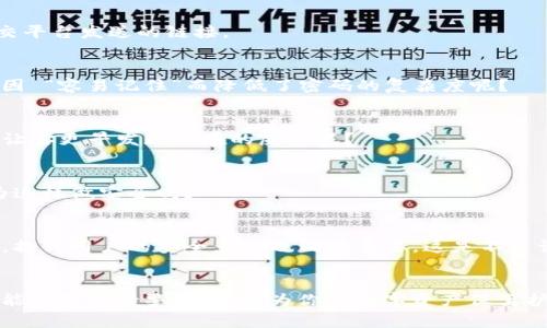 题目: 了解TP钱包被盗案例：如何保护你的数字资产安全？

TP钱包, 数字资产, 钱包安全, 防盗措施/guanjianci

引言
在如今这个数字化的时代，越来越多的人开始使用数字资产进行投资和交易。其中，TP钱包作为一种流行的钱包选择，因其便捷性和高效性备受欢迎。然而，随之而来的则是被盗的风险。你是不是也在担心你的数字资产安全问题？如果你也在使用TP钱包，那么这篇文章将详细探讨TP钱包被盗的案例，并为你提供切实可行的防盗措施。

TP钱包被盗案例分析
在过去的一年里，TP钱包被盗事件时有发生，引发了广泛的关注。其中一个引人注目的案例发生在某个用户A身上，他在不久前经历了一场“钱包失窃”的噩梦。用户A原本在TP钱包中存放了大量的数字货币，然而他的账户在一次不慎的点击后，显示出余额的大幅减少；最终发现，账户中的资产在短时间内被转走，损失惨重。

通过这个案例，我们可以看到，虽然TP钱包的安全性相对较高，但仍然无法抵御所有攻击。同样，对于许多用户而言，犯罪者往往利用一些社交工程手段，诱使用户泄露自己的私钥或账号信息。这是不是让你想起了你在生活中听说过的某些诈骗案件？

造成钱包被盗的原因
那么，是什么导致了数字资产的丧失呢？主要可以归纳为以下几个方面：
ul
    listrong网络钓鱼：/strong网络钓鱼是黑客最常用的攻击手段之一。用户在不知情的情况下，可能会点击某些伪装成正规网站的链接，暴露了自己的登录信息。/li
    listrong恶意软件：/strong一些用户可能在不知情的情况下下载了包含恶意软件的应用程序，这些软件默默记录下用户的私人信息。/li
    listrong多次使用同一密码：/strong不幸的是，很多用户仍然习惯于在多个平台上使用同样的密码，这样一旦某一个平台被攻击，其他平台的安全也会受到威胁。/li
    listrong缺少双重身份认证：/strong虽然TP钱包提供了双重身份认证（2FA）的功能，但并不是所有用户都开启了这个安全措施，导致了极大的安全隐患。/li
/ul

如何保护你的TP钱包？
通过以上的案例和原因，我们应该意识到保护数字资产的重要性。那么，接下来我们就来探讨一些有效的保护措施。

h41. 开启双重身份认证/h4
这是保护你的账户的第一道屏障。虽然增加了一些操作步骤，但相对于可能造成的损失，这点小麻烦是值得的。你有没有想过，使用双重身份认证能让你的钱包安全性提升到一个全新的水平？

h42. 不要随便点击陌生链接/h4
互联网世界五花八门，很多链接看似正常，但实际上可能隐藏着恶意意图。记住，不要随意点击您不熟悉的链接，特别是那些通过短信、邮件或社交平台发送的链接。

h43. 使用强密码/h4
一个强大的密码应该包含大写字母、小写字母、数字和特殊符号，长度至少为12个字符。此外，不要在不同的平台重复使用同一个密码。你是否曾因 “容易记住”而降低了密码的复杂度呢？

h44. 定期检查账户活动/h4
建议用户定期查看TP钱包的交易记录，以便及时发现任何异常活动。一旦发现可疑交易，立即更改密码并联系相关机构。定期的自我审查是否能让你更早发现潜在的威胁呢？

h45. 备份私钥和助记词/h4
当生成你的TP钱包时，会给你提供私钥和助记词。务必妥善保管这些信息，并及时备份在安全的地方。而不要将其保存在网络空间或云端，你认为这样做安全吗？

数字资产未来的安全性展望
随着技术的不断进步，数字资产交易将更加便捷，但同时安全隐患也在加剧。TP钱包和其他数字钱包需要不断更新和其安全措施。值得注意的是，提升用户的安全意识也同样重要。这是不是让你想起了你平时是否关注这些安全知识？

结语
虽然数字资产的未来充满希望，但我们每一个用户应当更加关注自身的安全。通过上述提到的防盗措施，可以有效降低资产被盗的风险。希望你能时刻保持警觉，时刻为你的数字资产保驾护航。毕竟，安全的兑换和交易是你享受数字化生活的前提，而一旦发生损失，后悔已无济于事。你准备好采取行动，保护你的数字资产了吗？