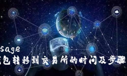 Message
TP钱包转移到交易所的时间及步骤详解