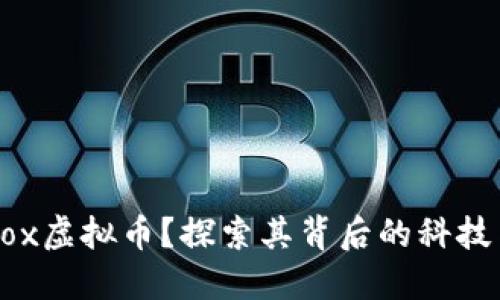 什么是Nabox虚拟币？探索其背后的科技与投资机会