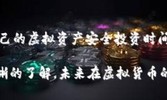 如何安全高效地获取虚拟币钱包地址？新手必看