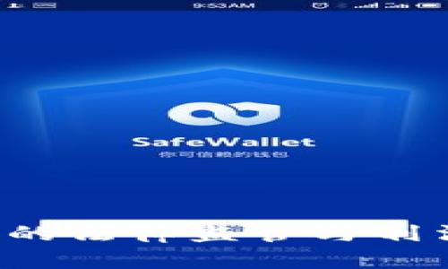  虚拟货币的法律监管与刑法风险分析