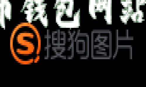 如何选择最安全的虚拟币钱包网站：全面解析让你告别风险