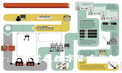 2025必看：立即掌握数字货币钱包添加技巧！