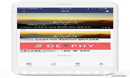 信阳虚拟币投资攻略：如何在数字货币市场中立足