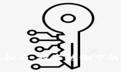 非官方虚拟币：投资热潮下的隐秘市场