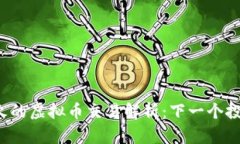 2023年9月最火的虚拟币交易解析：下一个投资机会