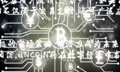   uNCOiN虚拟币：未来数字货币的颠覆者吗？ /