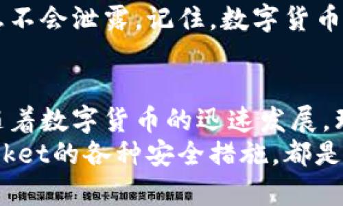   如何使用火币将资产转移到TokenPocket钱包 / 

 guanjianci 火币, TokenPocket, 数字货币, 钱包转移 /guanjianci 

前言
在数字货币的世界里，我们常常面临如何安全、便捷地管理自己的资产的问题。火币作为全球知名的数字货币交易所，而TokenPocket则是一款用户友好的数字钱包。很多用户在使用火币完成交易后，都会选择将资产转移到TokenPocket进行更安全的存储。今天，我们将为您详细介绍如何高效地实现这一过程，确保您的数字资产安全。

第一步：了解火币和TokenPocket
在着手进行转移之前，我们需要先了解一下火币和TokenPocket。火币成立于2013年，是全球领先的数字资产交易平台之一。它为用户提供多种数字货币的交易服务，以及丰富的投资选择。而TokenPocket则是一款多链数字钱包，支持多种区块链资产的存储与管理。你会发现，火币为交易提供了强大的支持，而TokenPocket则为资产管理提供了便利。

第二步：注册和验证你的账户
无论是火币还是TokenPocket，首先你都需要注册账户。在火币平台上，进入官网后点击注册，按照提示完成相关信息的填写。在填写完个人信息后，系统会要求进行身份验证，这一步是确保账户安全的重要环节。
而在TokenPocket，你需要下载APP并进行相应的注册。完成注册后，同样需要进行身份验证。这样做可以有效防止未授权的访问。你是否意识到，这一步骤的重要性呢？在如今的网络环境中，安全始终是第一位的！

第三步：从火币提取资产
账户验证完成后，你就可以开始将资产从火币提取了。首先，登录火币账户，进入“资产管理”页面。在这里，你可以看到你的数字资产总余额。
选择你想要转移的资产，并点击“提取”按钮。系统会提示你填写必要的信息，包括：转账金额、TokenPocket钱包地址等等。在填写钱包地址时，请务必仔细核对，因为一旦转账错误，资产将无法找回。是不是很紧张呢？这也是资金安全的核心所在。

第四步：获取TokenPocket钱包地址
在TokenPocket中创建或登录钱包后，你需要获取你的钱包地址。点击“接收”或“资产”选项，系统将为你生成一个独特的地址。这是你在火币提取资产时需要使用的地址。务必要确保这个地址的准确性，以避免任何意外情况的发生。
你是否觉得在数字货币的管理中，地址的准确性如同银行账户的重要性？不可或缺且至关重要！

第五步：确认提取请求
输入完所有的必要信息后，检查确认无误后再提交提取请求。有些情况下，平台可能会发送验证码到你的注册邮箱或手机，确保这一点。如果没有及时收到验证码也不要紧张，耐心等待或请求重新发送。

第六步：查看资产转移状态
提交提取请求后，你可以在火币的“提取记录”中查看请求状态。如果请求被处理，你会收到相关的通知。此时登录到TokenPocket，查看你的钱包资产，确认资产是否已到账。
你是不是也感受到了一种期待与激动？那种等待资金到账的感觉总是让人心潮澎湃！

第七步：确保资产安全
资产到账后，一定要确保对钱包的安全措施到位。TokenPocket提供了多种安全功能，如密码保护和生物识别。但最重要的还是你的初始密钥和词组，确保这些信息不会泄露。记住，数字货币的世界是充满机遇但也有风险的，你是否准备好保护好自己的资产？

总结
通过上述步骤，我们详细介绍了如何将火币上的资产安全地转移到TokenPocket钱包。在这个过程中，你需要注意信息的准确性与安全性，确保资产的安全管理。随着数字货币的迅速发展，理解如何高效管理个人资产将成为我们每个人都需要掌握的重要技能。你是否愿意迈出这一步，加入到数字货币的世界中来呢？
总之，安全、便捷的管理自己的数字资产是每位投资者的追求。希望本文能够帮助到你，让你的资产管理更上一个台阶。不管是火币的多种交易方式，还是TokenPocket的各种安全措施，都是为了给使用者带来更好的服务。让我们一起把握住这个时代的机遇，迎接未来的数字货币时代。