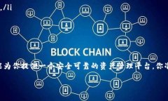 TP钱包（Trust Protocol Wallet）是一款去中心化的数字