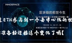ETH虚拟币？一个关于以太坊(ETH)的全面解析bianj