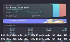 数字货币钱包能透支吗？现在了解背后的真相！