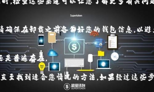 在使用TPWallet时遇到交易页面空白的问题可能会让用户感到困惑和沮丧。这种情况可能由多种原因引起，包括网络问题、浏览器设置、应用程序错误或钱包本身的问题。以下是一些可能的解决方案和故障排除步骤，帮助您解决TPWallet交易页面空白的问题。

一、检查网络连接
首先，确保您的设备已连接到互联网。无论是使用Wi-Fi还是移动数据，如果网络连接不稳定，都可能导致TPWallet应用程序无法正常加载。您可以尝试重新连接网络，或切换到其他可用的网络资源。此外，您可以打开其他网站或应用程序，以确认您的网络是否正常工作。

二、刷新页面
有时，页面加载错误可能只是偶发现象。尝试刷新TPWallet交易页面，有时这可以解决加载空白的问题。在浏览器中，您可以点击刷新按钮，或者在移动设备上向下滑动页面以刷新内容。

三、清除浏览器缓存和Cookies
如果您是在网页上使用TPWallet，浏览器缓存和Cookies可能会影响页面的加载。清除缓存和Cookies有助于解决此类问题。以下是清除缓存和Cookies的一般步骤：
ul
    li在浏览器设置中找到“隐私”或“安全性”选项。/li
    li选择“清除浏览数据”或“清除缓存和Cookies”。/li
    li确认操作，重新加载TPWallet查看页面是否能够正常显示。/li
/ul

四、检查浏览器扩展和插件
有时，浏览器中的某些扩展或插件可能与TPWallet发生冲突。尝试禁用所有扩展，尤其是广告拦截器和隐私保护工具，然后重新加载TPWallet。如果页面正常显示，您可以逐个启用扩展以找到可能导致问题的那个。

五、更新浏览器或应用程序
确保您使用的浏览器或TPWallet应用程序是最新版本。旧版本可能存在已知的兼容性问题，更新它们可以解决加载问题。对于移动应用，您可以在应用商店查看是否有可用的更新，并进行下载。

六、重启设备
有时候，简单的重启可以解决一些临时的问题。尝试退出TPWallet并重启您的设备，然后重新打开应用程序或网页，检查交易页面是否能够正常显示。

七、联系客服支持
如果上述方法均无效，建议您联系TPWallet的客户支持团队。提供尽可能多的信息，包括您所遇到的问题、使用的设备和操作系统、发生问题的时间等，有助于他们更有效地帮助您解决问题。

八、关注官方社交媒体或社区论坛
TPWallet可能会在其社交媒体平台或社区论坛上发布更新或公告，显示当前的系统状态或已知的技术问题。在遇到问题时，检查这些渠道可以让您了解更多有关问题的背景信息。

九、考虑重新安装应用程序
如果您使用的是TPWallet的移动应用，尝试卸载并重新安装该应用程序。这可以解决由应用程序内部错误引起的问题。请确保在卸载之前备份好您的钱包信息，以避免数据丢失。

十、使用其他设备或浏览器
最后，您还可以尝试在另一台设备或不同的浏览器上访问TPWallet。这可以帮助您确定问题是在特定设备或浏览器上，还是普遍存在。

总结来说，TPWallet交易页面空白的问题可以通过多种方法来排除和解决。重要的是保持耐心，逐步尝试上述解决方案，直至找到适合您情况的方法。如果经过这些步骤仍未能解决问题，及时联系TPWallet的客服将是最佳选择。他们可以提供更专业的技术支持，确保您能顺利进行交易。