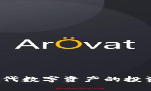 虚拟币糖果：新一代数字资产的投资攻略与市场动态