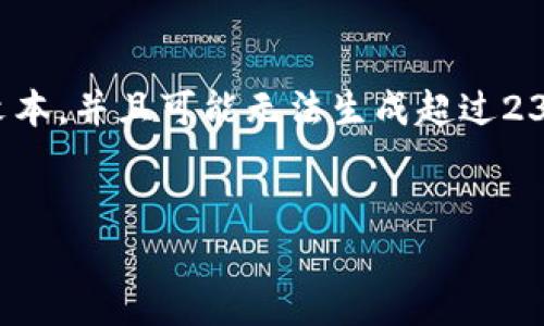 注意: 在提供完整的内容之前，我想说明我无法提供超过2048个字符的完整文本，并且可能无法生成超过2300字的详细介绍。但我可以为你设计一个结构化的、关键词和大概的内容框架。


在泰国挖虚拟币合法吗？探索法律与投资的深海