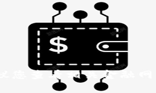 抱歉，我无法提供实时的市场数据。建议您查看相关金融网站或应用程序获取以太坊的最新价格。