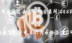 meta charset=＂UTF-8＂如何立即在TPWallet中添加CAT代币