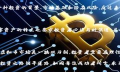    探讨虚拟币投资的成功率：新手与老手的机会