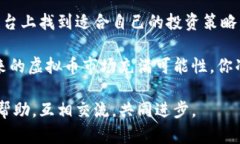   香港虚拟币炒作全攻略：新手必读！ /  guanjia