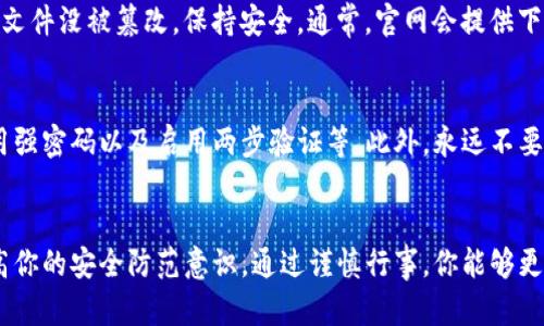 在寻找下载 TPWallet 的安全可靠途径时，确保你遵循一些重要的步骤以保护自己的数字资产和个人信息。以下将为你详细介绍如何安全地下载 TPWallet，并附上相关建议。

1. 官方网站下载
最安全的下载来源是直接从 TPWallet 的官方网站。在官方网站上，你可以找到最新版本的应用程序，以及重要的文档和用户指南。访问官方网站时，一定要确保链接的安全性，确认 URL 是官方的，避免误入钓鱼网站。

2. 主流应用商店
除了官网，TPWallet 也可能在一些主流应用商店（如 Apple App Store 或 Google Play Store）上提供下载。在这些平台上下载应用程序通常更加安全，因为它们会对应用进行审核，确保没有恶意软件。然而，也请注意查看用户评论和评分，以评估应用的可靠性。

3. 使用加密社区论坛
加入一些加密货币和区块链相关的论坛或社群（如 Reddit、Telegram 或 Discord），了解其他用户的推荐和经验分享。在这些论坛上，用户们会分享使用 TPWallet 的真实反馈，以及下载的安全渠道。当然，在听取建议时要保持谨慎，确保信息的来源可信。

4. 验证应用的完整性
在下载 TPWallet 后，可以通过 SHA-256 校验和等方式来验证文件的完整性。这一过程可以确保你下载的文件没被篡改，保持安全。通常，官网会提供下载文件的校验和，你可以与下载的文件进行比对。

5. 防范常见安全风险
在下载和使用 TPWallet 的过程中，也要时刻注意防范一些常见的安全风险。例如，保持设备的安全更新、使用强密码以及启用两步验证等。此外，永远不要分享你的私钥或助记词，确保你的数字资产安全。

总结
下载 TPWallet 时，始终选择安全可靠的途径，关注官方网站和主流应用商店，听取社区用户的经验，共同提高你的安全防范意识。通过谨慎行事，你能够更好地保护自己在加密货币投资中的利益。