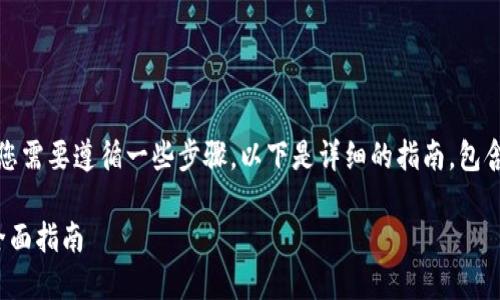 要在TPWallet中导入BTCs（比特币代币），您需要遵循一些步骤。以下是详细的指南，包含每一个必要步骤，以帮助您顺利完成导入。

### 2025必看：TPWallet导入BTCs的全面指南