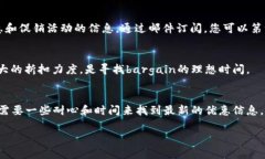 在使用tpwallet找寻bargain（即优惠或特价产品）时