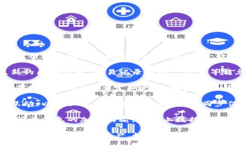 在区块链和加密货币领域，“TPWallet同步”通常指的是将TPWallet与区块链网络进行数据同步的过程。TPWallet是一款加密钱包，它旨在支持多种区块链资产的管理。同步的过程主要包括以下几个方面：

1. **区块链数据更新**：TPWallet需要不断地与区块链节点进行通信，以获取最新的区块数据、交易记录和账户余额等信息。通过同步，用户能够实时查看其各类资产的状态和交易历史。

2. **资产状态检查**：用户在TPWallet中管理的各种数字资产的状态（比如余额、市场价格等）需要定期更新。同步过程确保这些信息的准确性，使用户能够实时了解自己的资产状况。

3. **交易确认**：当用户在TPWallet中发起交易时，钱包需要与区块链节点进行互动，以确认交易的有效性和状态。同步保证了这个过程的顺畅进行。

4. **安全和隐私**：在同步过程中，TPWallet也需要注意用户的隐私和安全，确保所有信息的加密传输，以防止数据泄露或被恶意攻击。

因此，TPWallet同步是维护钱包功能正常运作的关键步骤，确保用户能够有效、安全地管理其加密资产。如果您使用TPWallet，定期检查同步状态是保证钱包正常运作的重要环节。